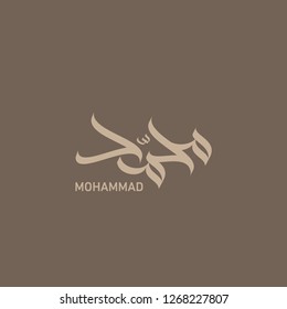 Arabic calligraphy of Mohammad name in modern style ( fraahand ) vector 