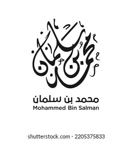 Arabic Calligraphy for Mohammed Bin Salman. Official logo. Vector Illustration. 