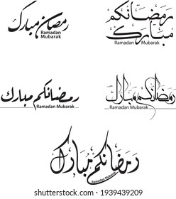 Arabic calligraphy for month of Ramadan "English translation: Ramadan Mubarak"