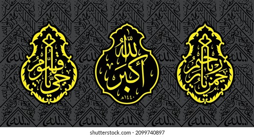 Arabic calligraphy of the mosquito net or clothing of the Kaaba, translation: Oh dear oh dear, Allah is Great and O life O Qayyum. vector