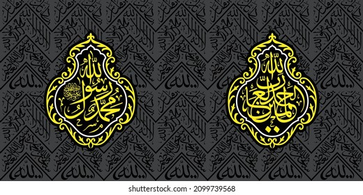 Arabic calligraphy mosquito nets or clothes of the Kaaba, translation: Praise be to Allah and Muhammad the Messenger of Allah. vector