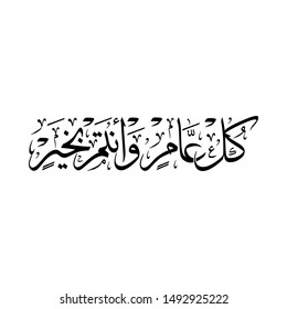 Arabic Calligraphy of the most common Arabian Greeting, Translated as: "May You Be Well Throughout The Year", for Ramadan, Eid Al-Fitr,Eid Al-Adha, New Hijri Year, and for Muslim Community Festivals.