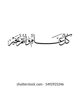 Arabic Calligraphy of the most common Arabian Greeting, Translated as: "May You Be Well Throughout The Year", for Ramadan, Eid Al-Fitr,Eid Al-Adha, New Hijri Year, and for Muslim Community Festivals.