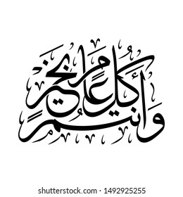 Arabic Calligraphy of the most common Arabian Greeting, Translated as: "May You Be Well Throughout The Year", for Ramadan, Eid Al-Fitr,Eid Al-Adha, New Hijri Year, and for Muslim Community Festivals.