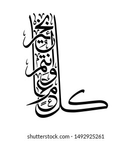 Arabic Calligraphy of the most common Arabian Greeting, Translated as: "May You Be Well Throughout The Year", for Ramadan, Eid Al-Fitr,Eid Al-Adha, New Hijri Year, and for Muslim Community Festivals.