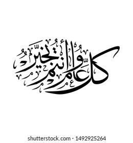 Arabic Calligraphy of the most common Arabian Greeting, Translated as: "May You Be Well Throughout The Year", for Ramadan, Eid Al-Fitr,Eid Al-Adha, New Hijri Year, and for Muslim Community Festivals.