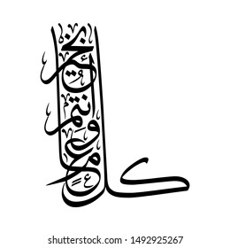 Arabic Calligraphy of the most common Arabian Greeting, Translated as: "May You Be Well Throughout The Year", for Ramadan, Eid Al-Fitr,Eid Al-Adha, New Hijri Year, and for Muslim Community Festivals.