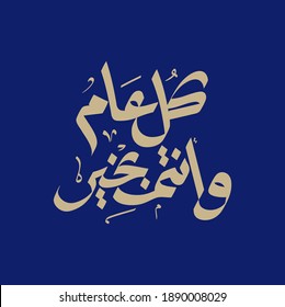 Arabic Calligraphy of the most common Arabian Greeting, Translated as: "May You Be Well Throughout The Year", for Ramadan, Eid Al-Fitr,Eid Al-Adha, New Hijri Year, and for Muslim Community Festivals.
