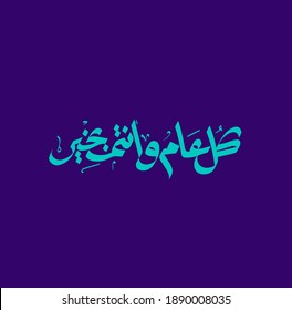 Arabic Calligraphy of the most common Arabian Greeting, Translated as: "May You Be Well Throughout The Year", for Ramadan, Eid Al-Fitr,Eid Al-Adha, New Hijri Year, and for Muslim Community Festivals.
