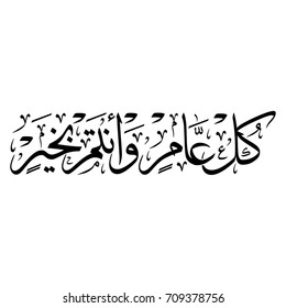 Arabic Calligraphy of the most common Arabian Greeting, Translated as: "May You Be Well Throughout The Year", for Ramadan, Eid Al-Adha, Al-Fitr, new Hijri year and for Muslim Community festivals.