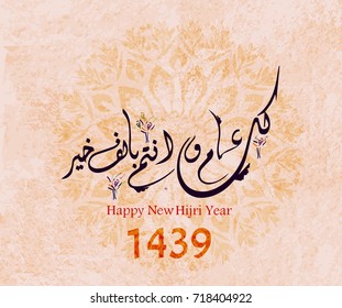 Arabic Calligraphy of the most common Arabian Greeting, Translated as: "May You Be Well Throughout The Year", for Ramadan, Eid Al-Adha, Al-Fitr, new Hijri year and for Muslim Community festivals.