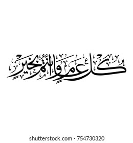 Arabic Calligraphy Images Stock Photos Vectors Shutterstock