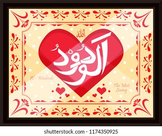 Arabic Calligraphy - The Most Loving