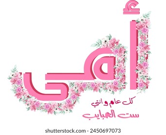 Arabic Calligraphy Mothers Day Card with pink flowers, Not Generative AI it is my artwork. Translate: Love you Mom.