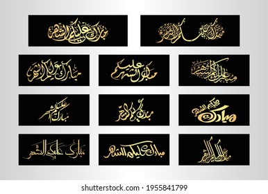 Arabic Calligraphy of "mubarak alaikum al shahar". Translation, "Congratulations of the month"