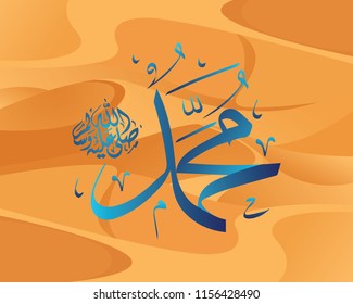 Arabic calligraphy Muhammad SAW with Sahara desert background svg