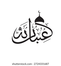 Caligrafia Árabe do Nome "Abdullah" com Ícone Mesquita e Crescente