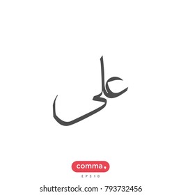 Arabic calligraphy of the name Ali, vector icon.