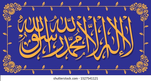 Arabic calligraphy the name of Allah and Mohammad. Shahada callygraphy. La ilaha illallah design.