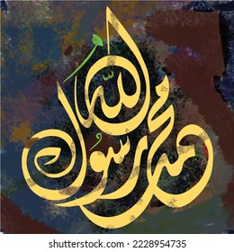 Arabic calligraphy of name of Allah and Prophet Muhammad the messenger of Allah
