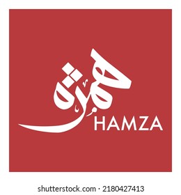 Caligrafía árabe Nombre de Hamza. Ilustración de nombre islámico o logotipo.