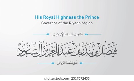 Arabic calligraphy in the name of His Royal Highness, Governor of Riyadh