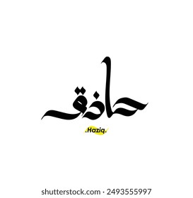 Arabic Calligraphy Name. Term is (Haziq) with white background