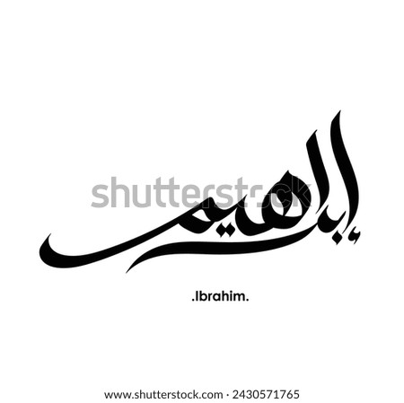 Arabic Calligraphy Name. Term is (Ibrahim) with white background