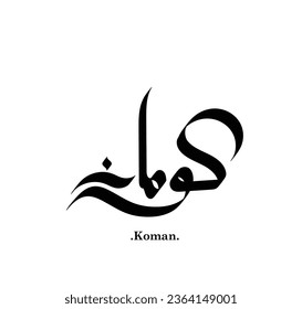 Arabic Calligraphy Name. Term is (Koman) with white background.