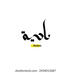 Arabic Calligraphy Name. Term is (Nadya) with white background