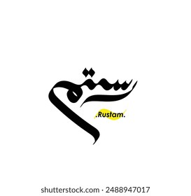 Arabic Calligraphy Name. Term is (Rustam) with white background