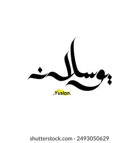 Arabic Calligraphy Name. Term is (Yuslan) with white background