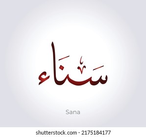 Arabic Calligraphy Name In Thuluth Style