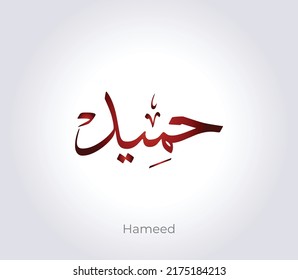 Arabic Calligraphy Name In Thuluth Style