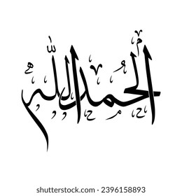 Nombre de caligrafía árabe traducida 'Alhamdulillah' letras árabes alfabeto letra letra letra letra islámica ilustración vectorial