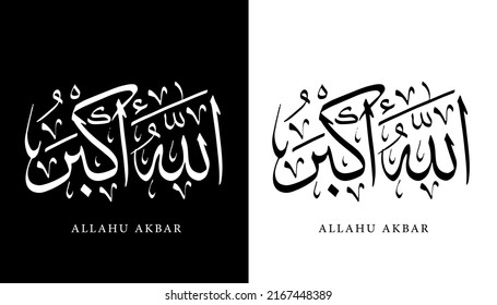 Arabic Calligraphy Name Translated 'Allahu Akbar' Arabic Letters Alphabet Font Lettering Islamic Logo vector illustration