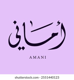 Arabic Calligraphy Name Translated (Amani) Arabic Letters Alphabet Font typography Lettering Islamic Logo vector illustration