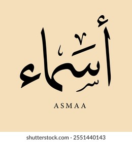 Arabic Calligraphy Name Translated (Asmaa) Arabic Letters Alphabet Font typography Lettering Islamic Logo vector illustration