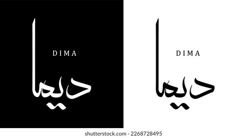 Arabic Calligraphy Name Translated 'Dima' Arabic Letters Alphabet Font Lettering Islamic Logo vector.eps