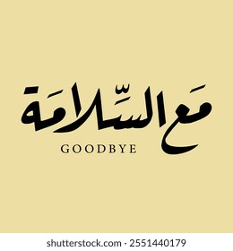 Arabic Calligraphy Name Translated (Goodbye) Arabic Letters Alphabet Font typography Lettering Islamic Logo vector illustration