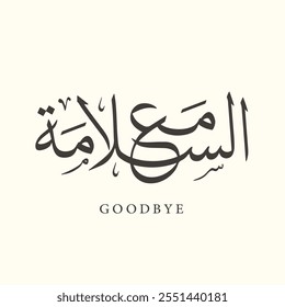 Arabic Calligraphy Name Translated (Goodbye) Arabic Letters Alphabet Font typography Lettering Islamic Logo vector illustration