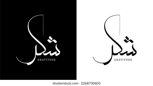 Arabic Calligraphy Name Translated 'Gratitude' Arabic Letters Alphabet Font Lettering Islamic Logo vector. eps