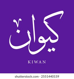 Arabic Calligraphy Name Translated (Kiwan) Arabic Letters Alphabet Font typography Lettering Islamic Logo vector illustration