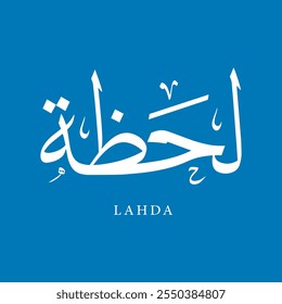 Caligrafía árabe Nombre Traducido (Momento Lahda) Letras árabes Alfabeto Tipografía tipográfica Letras Logotipo islámico Ilustración vectorial