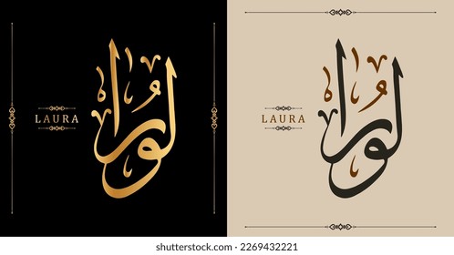 Arabic Calligraphy Name Translated 'Laura' Arabic Letters Alphabet Font Lettering Islamic Logo vector.eps