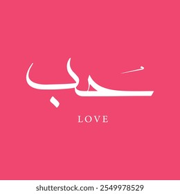 Arabic Calligraphy Name Translated (Love) Arabic Letters Alphabet Font typography Lettering Islamic Logo vector illustration