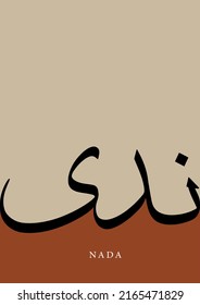 Arabic Calligraphy Name Translated (Nada) Arabic Letters Alphabet Font Lettering Islamic Logo vector illustration