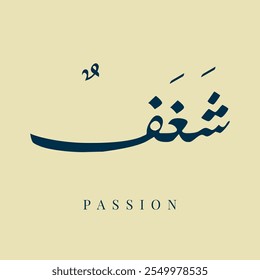 Arabic Calligraphy Name Translated (Passion) Arabic Letters Alphabet Font typography Lettering Islamic Logo vector illustration