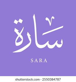 Arabic Calligraphy Name Translated (Sara) Arabic Letters Alphabet Font typography Lettering Islamic Logo vector illustration