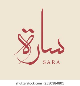 Arabic Calligraphy Name Translated (Sara) Arabic Letters Alphabet Font typography Lettering Islamic Logo vector illustration